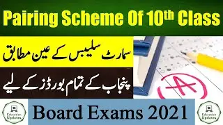 10th Class Pairing Scheme 2021 | Board Exams 2021 | By Education Updates