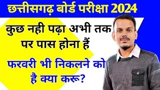 cgbse 10th 12th important questions 2024 cg board exam 2024 10th 12th important questions model papr