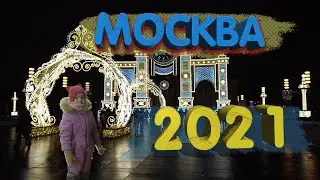 Прогулка по Москве 2021 | ВДНХ | Каток ИСКРА