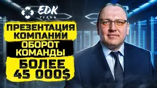 EDK Forum Презентация / Gis Global / Отзывы и Разбор