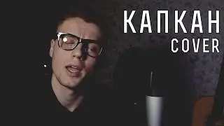 Мот - Капкан (Piano Cover Version)