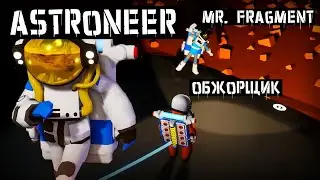 Гайд по Astroneer (coop) Мультиплеер #1