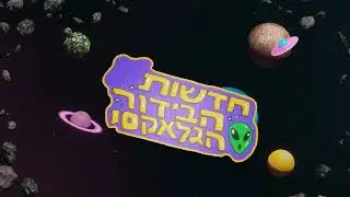 3D Logo Animation | Space and Aliens | UFO Intro | yoavgabbay