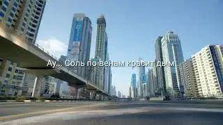 10AGE RAMIL - АУ(текст+песня) Lyric video| этот трек ищут все!!|