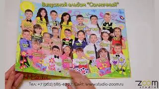 Выпускной альбом 