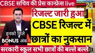 CBSE 10th Result 2023 | CBSE 12th Result 2023 | CBSE 10th & 12th Result 2023 Date |Latest News 