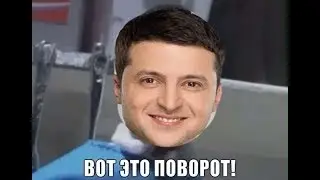 Секрет победы Зеленского