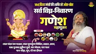 🔴LIVE :- सभी विध्नों को हरने वाला दिव्य विधान। आज दोपहर 3 बजे से | Vasant Vijay Ji Maharaj | #live