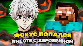 ⚡ФОКУС ПОПАЛСЯ ВМЕСТЕ С ХЕРОБРИНОМ! #cs2 #skywhywalker #focus