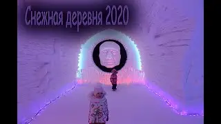 Снежная деревня в Хибинах! 