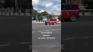 УСТУПИ МЧС #automobile #машина #автомобиль #авто #МЧС #Дорога #перекрёсток #трасса #шоссе #мигалки