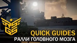 [RSGS Гайды по тактике #3] Гайд на сквадного