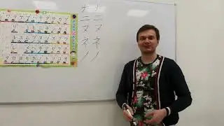 Японская азбука. Катакана. Урок 5. Ряд НА