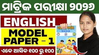 ପରୀକ୍ଷା ଦର୍ପଣ 2026 English Model Question Paper 1 Solution | BSE Class 10th English in Odia Medium 💯