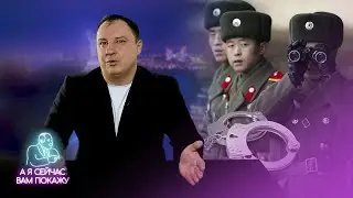 DPRK soldiers committed a crime in Russia / And I'll show you now