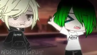 GC\\ Кирилл Бледный×Женя Мильковский\\ что-то милое💞