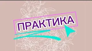 Практика Заземления