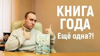 ШЕДЕВР ДЭВИДА МИТЧЕЛЛА || ТЫСЯЧА ОСЕНЕЙ ЯКОБА ДЕ ЗУТА