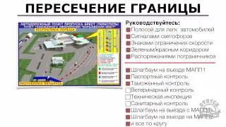 2. Порядок прохождения границы
