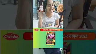संस्कृत कहां से पढ़ें ?? BPSC 2023 🔥 BPSC sanskrit practice book 🔥BPSC 💯 preparation 🔥 practice book