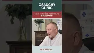 Исправление прикуса брекетами  #докторосадчий #прикус #брекеты