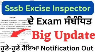 Punjab Excise Inspector Answer Key Out |Check On Mobile | Sssb Excise Inspector Exam Answer Key 2023