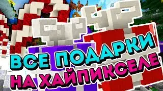 HOW TO FIND ALL GIFTS ON THE HYPIXEL? + MAIN LOBBY 2017 [88/88] Hypixel presents