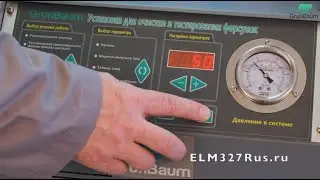 GrunBaum INJ4000, INJ6000 - проверка герметичности форсунок