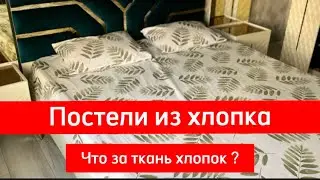 Постельное белье из хлопка,простыня на резинке и наволочки.