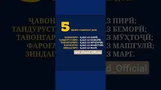 #bediltj #бедил #таджикистан #рекомендации #топ #ғазал