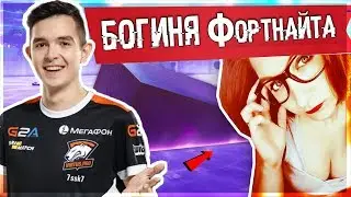 7ssk7 сыграл с Терри Дитрих в Fortnite • Лучшие Моменты ФОРТНАЙТ