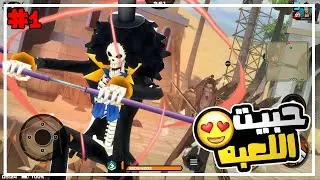 ون بيس باونتي رش 1# من اول يوم طلع لي شخصيه فخمه