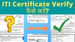 ITI Certificate Verify Kaise Kare | ITI Certificate Validation 2021| How to Verify ITI Certificate |