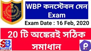 WBP Constable Mains Exam Maths Solution, Details Solutions of All the 20 Maths Problems
