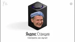 ИВАН БУДЬКО ОЗВУЧИВАЕТ ЯНДЕКС СТАНЦИЮ #1