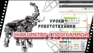 Урок 1: Знакомство с программой