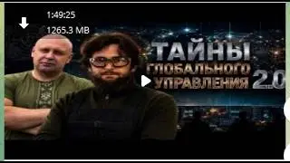 Антон Гура--Глобальное управление 2-0. Видео-оригинал. 13.07.26г.