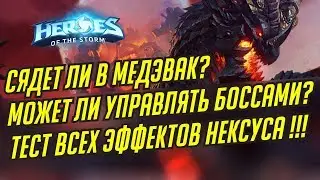 DEATHWING AND ALL NEXUS EFFECTS // HEROES OF THE STORM // HOTS