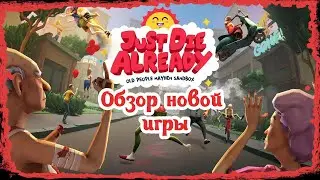 Обзор Just Die Already Cyberpunk.  Дед Шпуня - жизнь пенсионера.