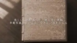 卒業写真 - 荒井由実（松任谷由実）（フル）
