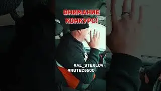 🤳 RuTec 5500. День 13. Финал. Конкурс для подписчиков