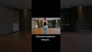 красивая девушка танцует #shorts