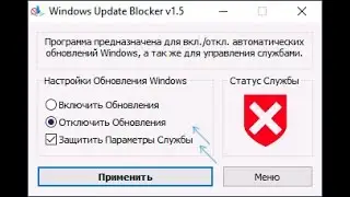 Использование Windows Update Blocker Отключить обновления Windows 11