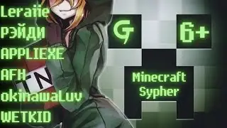 Leraiie, РЭЙДИ, APPLIEXE, AFH, okinawaLuv, WETKID - MINECRAFT САЙФЕР