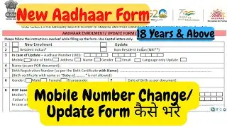Aadhar me Mobile No Change 18 plus