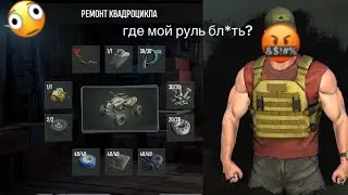 РАЗРАБОТЧИКИ ГДЕ МОЙ РУЛЬ? | ПОТЕРЯЛ РЮКЗАК IV❗️