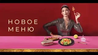 Новое меню в «Якитории»!
