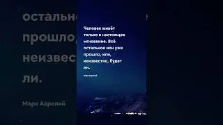 Человек живёт только в настоящее время Про жизнь - цитаты 