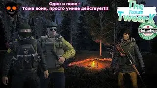 Stalker Online ( Stay Out ) - Креативное название ролика. Один в поле - тоже воин!
