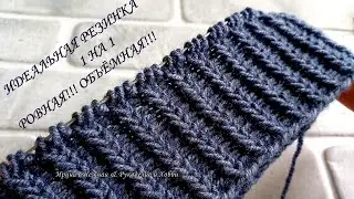 ✔ РЕЗИНКА КОТОРАЯ ВСЕГДА ПОЛУЧАЕТСЯ РОВНАЯ!!!  ПОСМОТРИТЕ ✔ КРАСИВУЮ ИМИТАЦИЮ РЕЗИНКИ 1 на 1 СПИЦАМИ